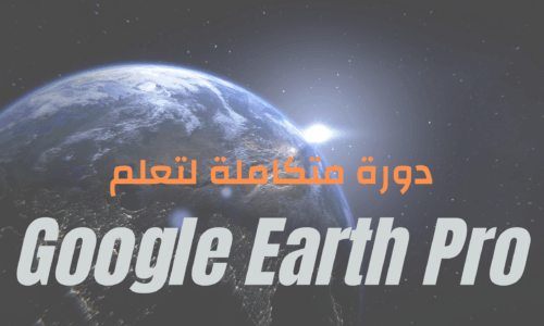 الصورة المصغرة للدورة