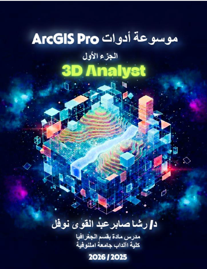 موسوعة ادوات ارك برو الجزء الاول