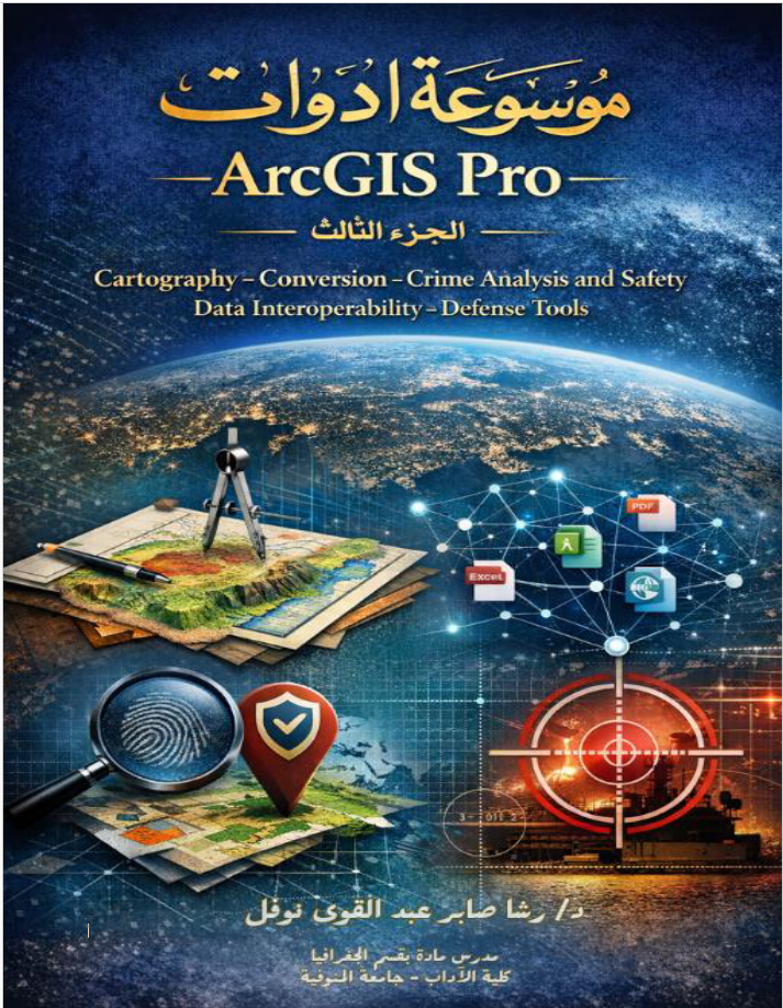موسوعة ادوات ارك برو الجزء الثالث